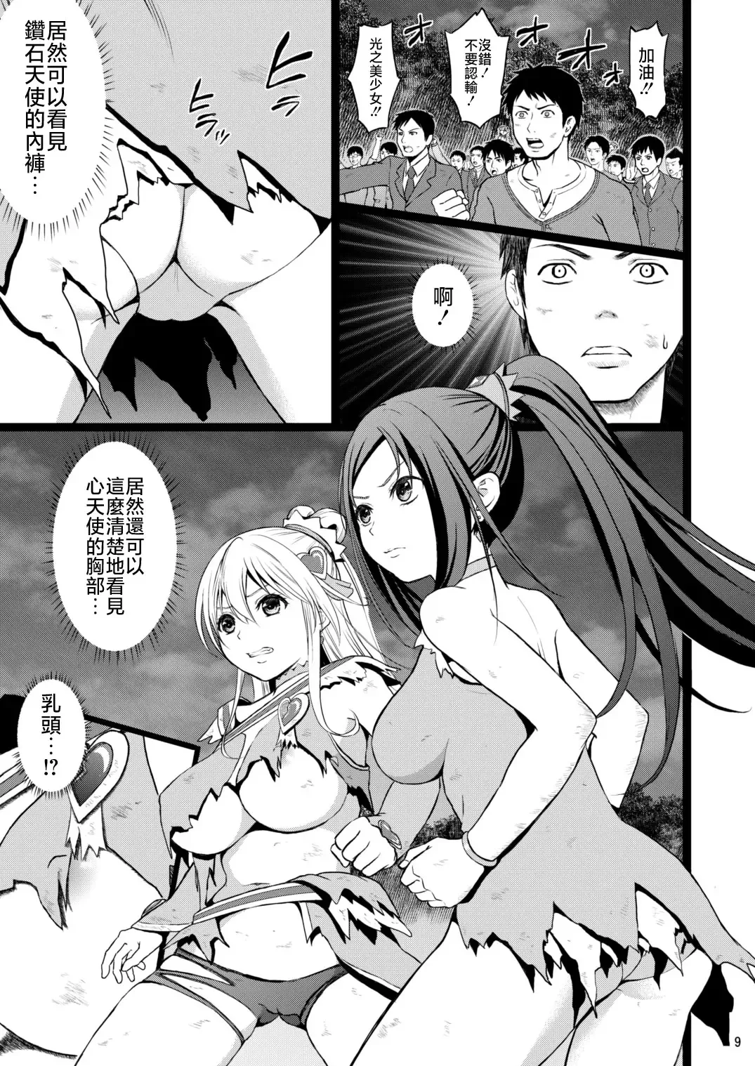 [Fukurokouji - Mokyu] Kanzen Haiboku Aigan Senshi Soushuuhen Fhentai - Page 8