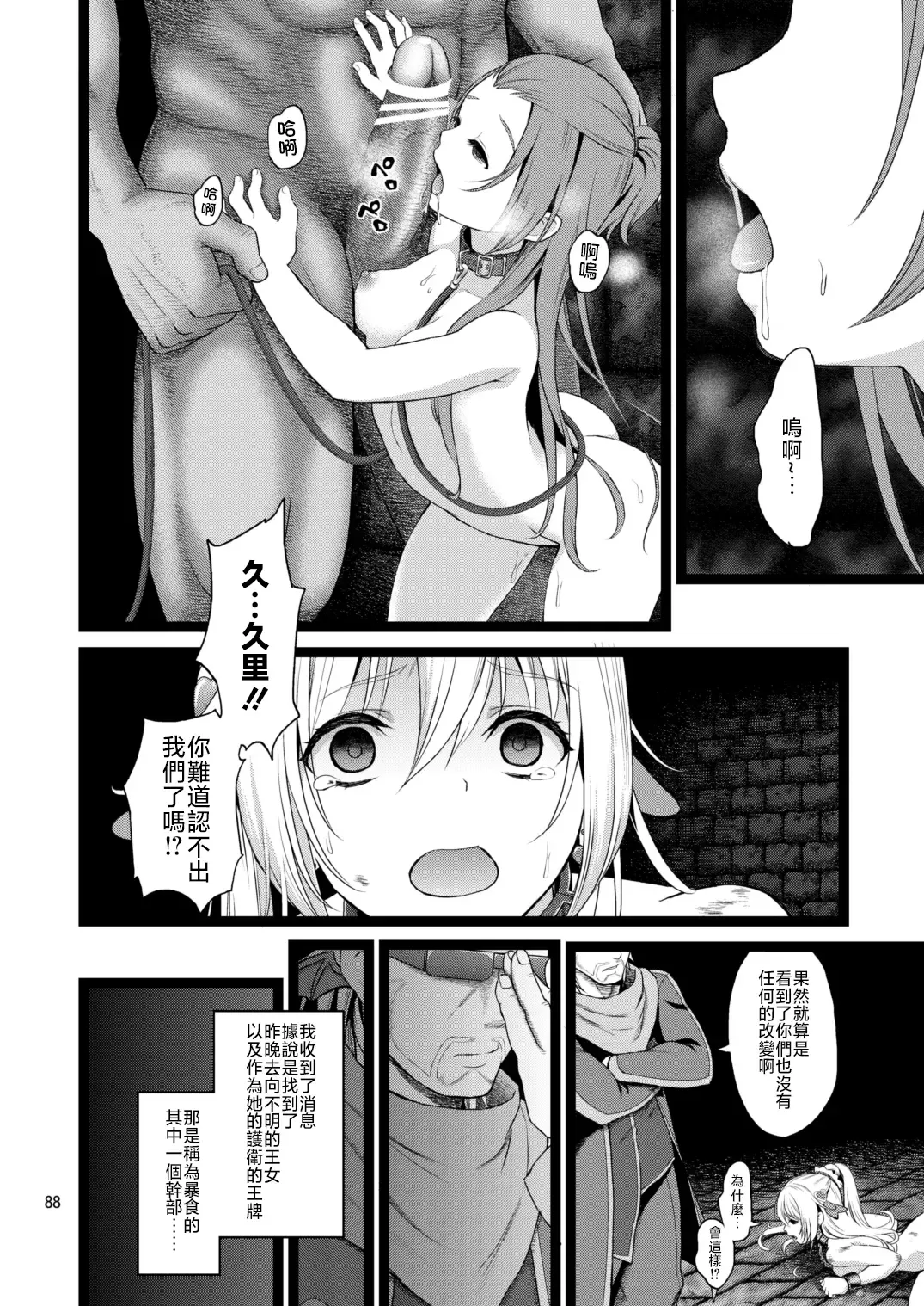 [Fukurokouji - Mokyu] Kanzen Haiboku Aigan Senshi Soushuuhen Fhentai - Page 86