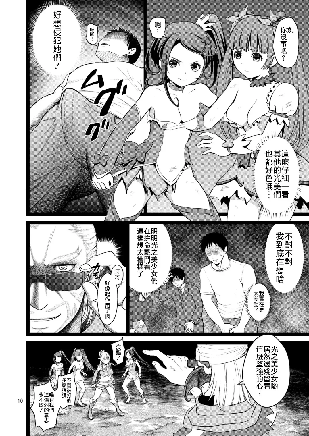 [Fukurokouji - Mokyu] Kanzen Haiboku Aigan Senshi Soushuuhen Fhentai - Page 9