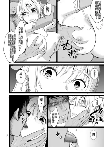 [Fukurokouji - Mokyu] Kanzen Haiboku Aigan Senshi Soushuuhen Fhentai - Page 17