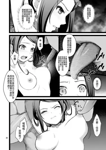 [Fukurokouji - Mokyu] Kanzen Haiboku Aigan Senshi Soushuuhen Fhentai - Page 29