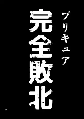 [Fukurokouji - Mokyu] Kanzen Haiboku Aigan Senshi Soushuuhen Fhentai - Page 51