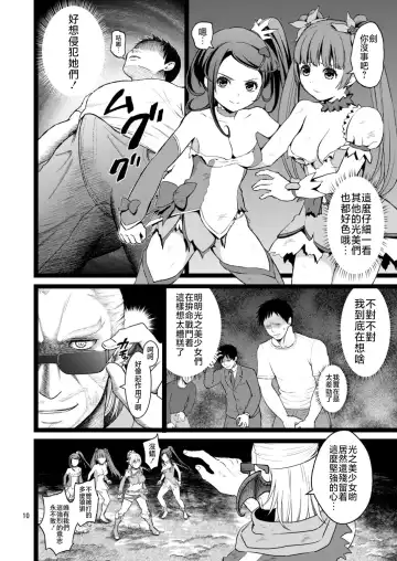 [Fukurokouji - Mokyu] Kanzen Haiboku Aigan Senshi Soushuuhen Fhentai - Page 9