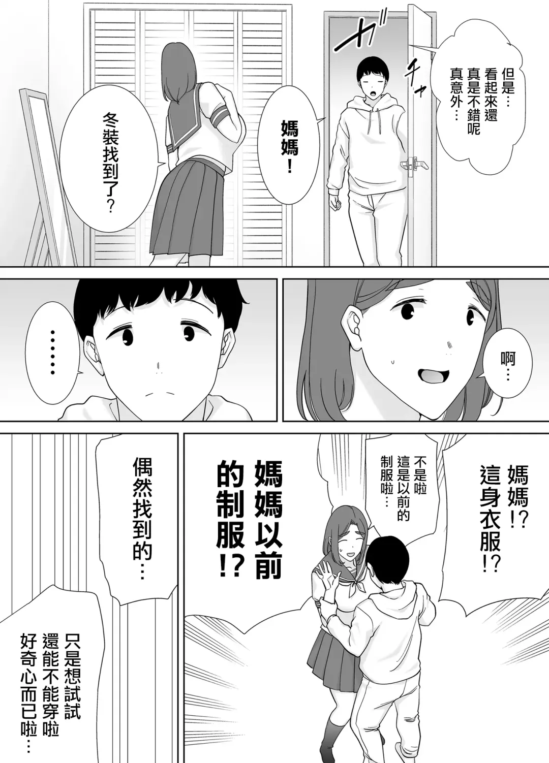 僕の母さんで、僕の好きな人。6 Fhentai - Page 16