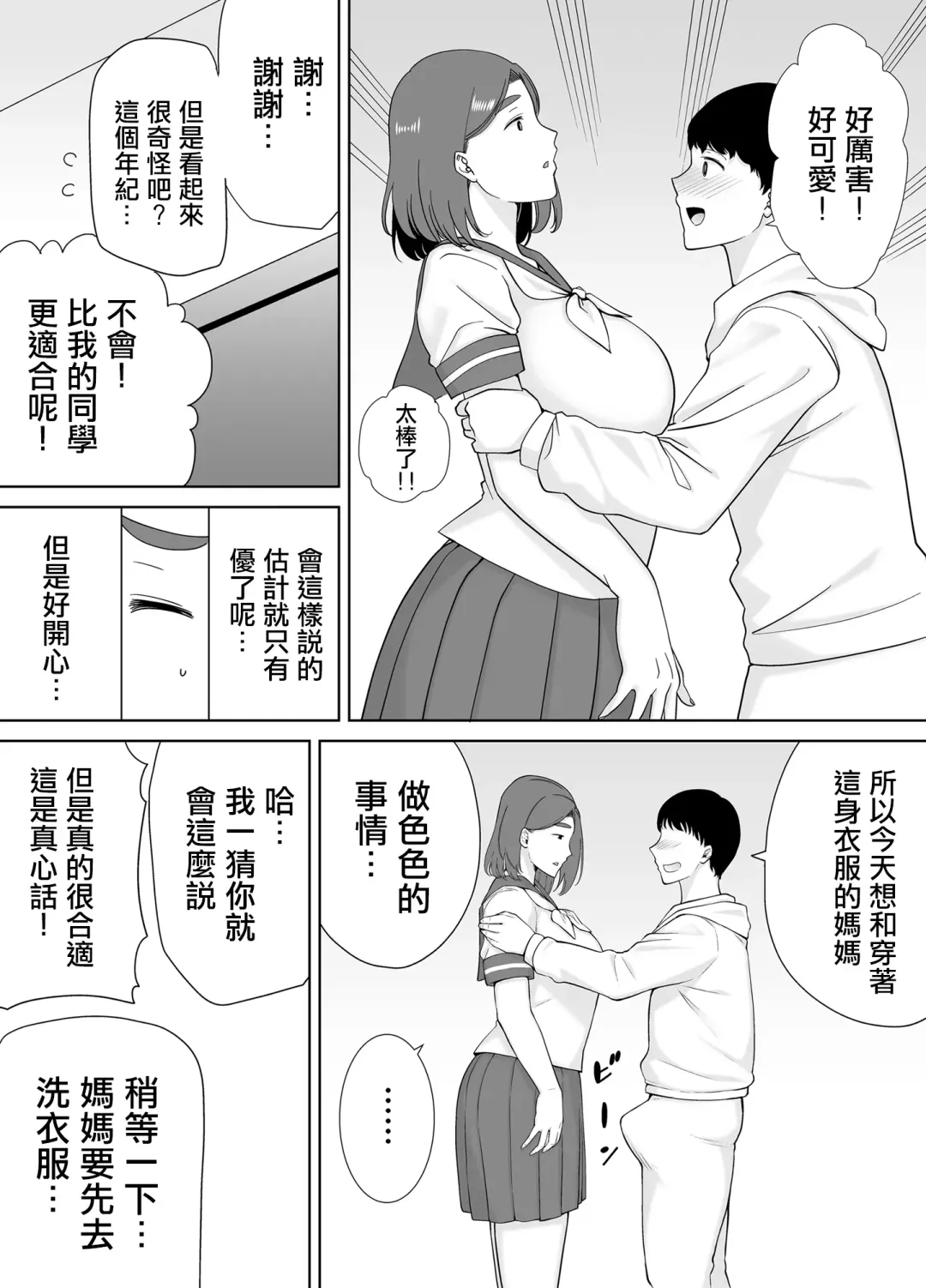 僕の母さんで、僕の好きな人。6 Fhentai - Page 17