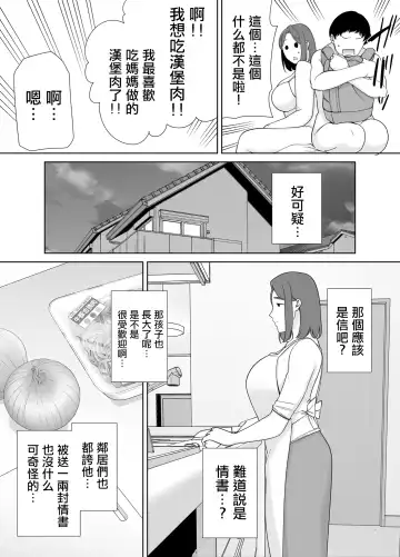 僕の母さんで、僕の好きな人。6 Fhentai - Page 12