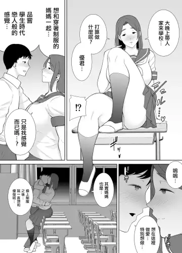 僕の母さんで、僕の好きな人。6 Fhentai - Page 21