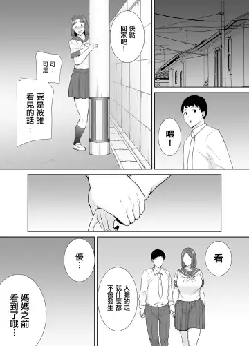 僕の母さんで、僕の好きな人。6 Fhentai - Page 44