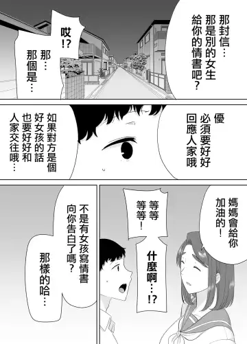 僕の母さんで、僕の好きな人。6 Fhentai - Page 45