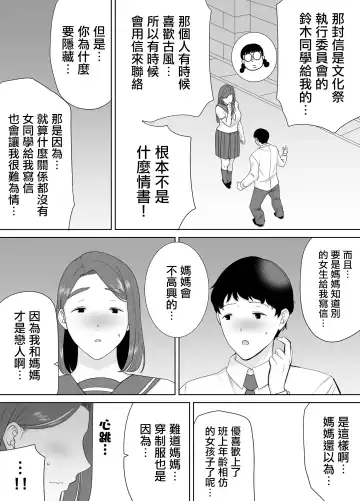 僕の母さんで、僕の好きな人。6 Fhentai - Page 46