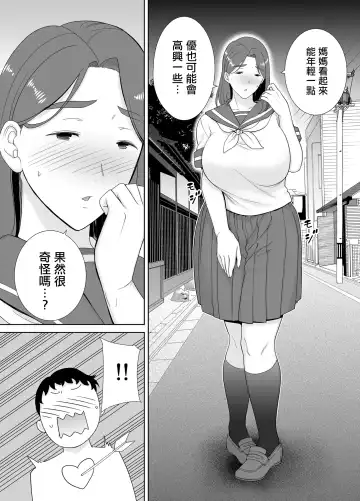僕の母さんで、僕の好きな人。6 Fhentai - Page 47