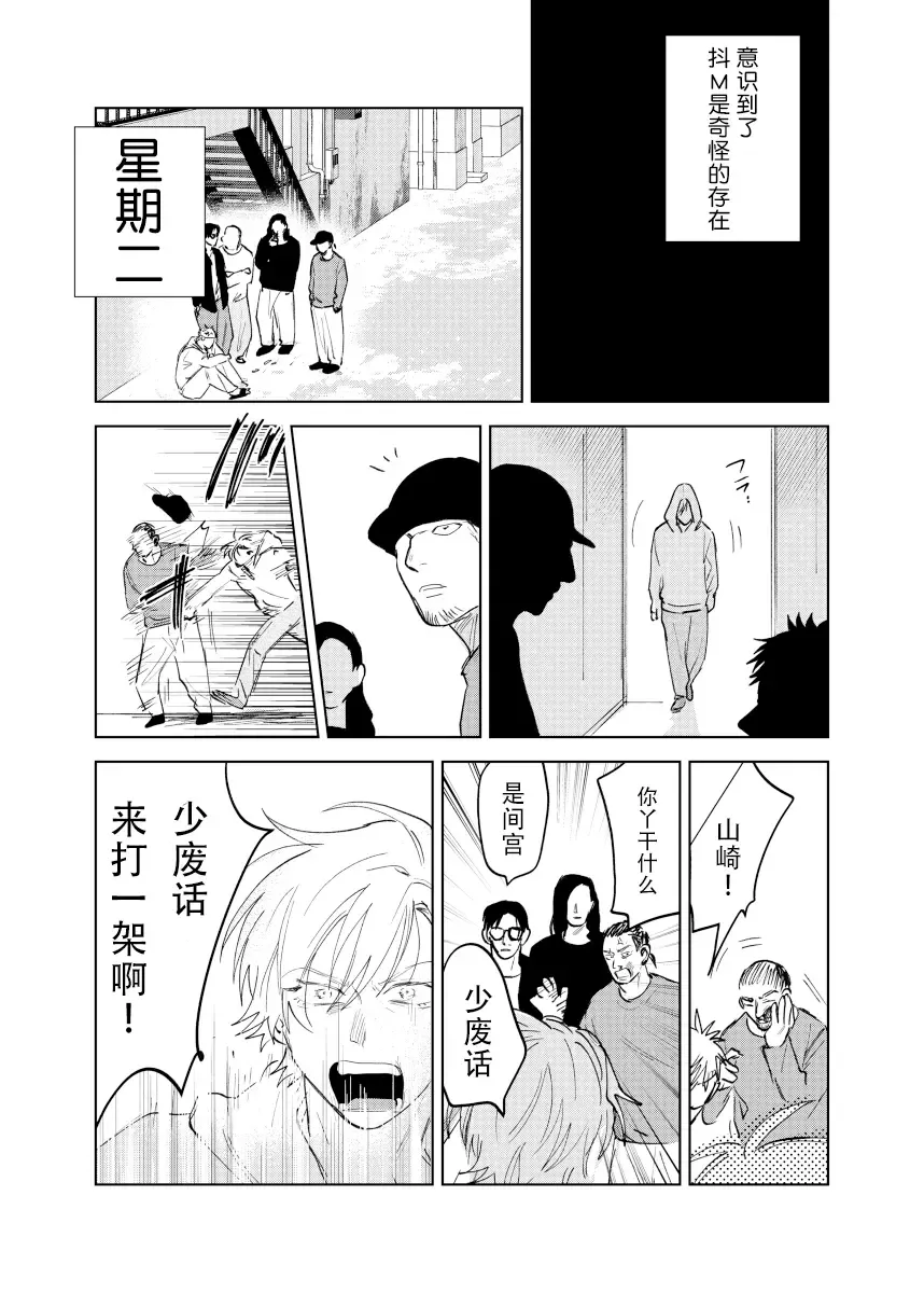 [Okita Yuuho] Do-S to Do-M ga Deau Hanashi | 抖S与抖M相遇的故事 Fhentai - Page 100