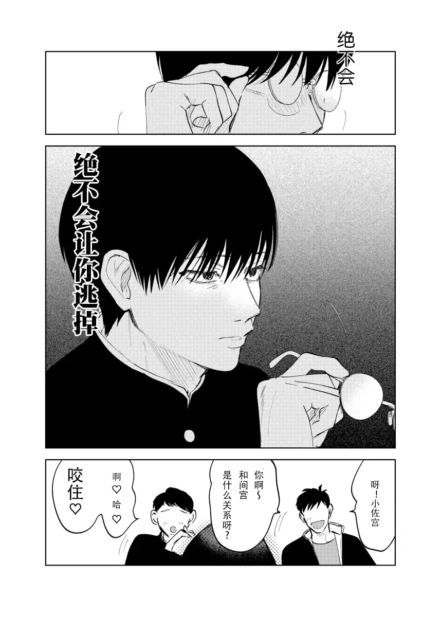 [Okita Yuuho] Do-S to Do-M ga Deau Hanashi | 抖S与抖M相遇的故事 Fhentai - Page 102