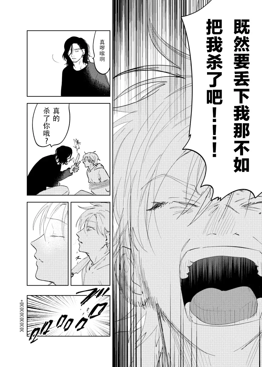 [Okita Yuuho] Do-S to Do-M ga Deau Hanashi | 抖S与抖M相遇的故事 Fhentai - Page 107