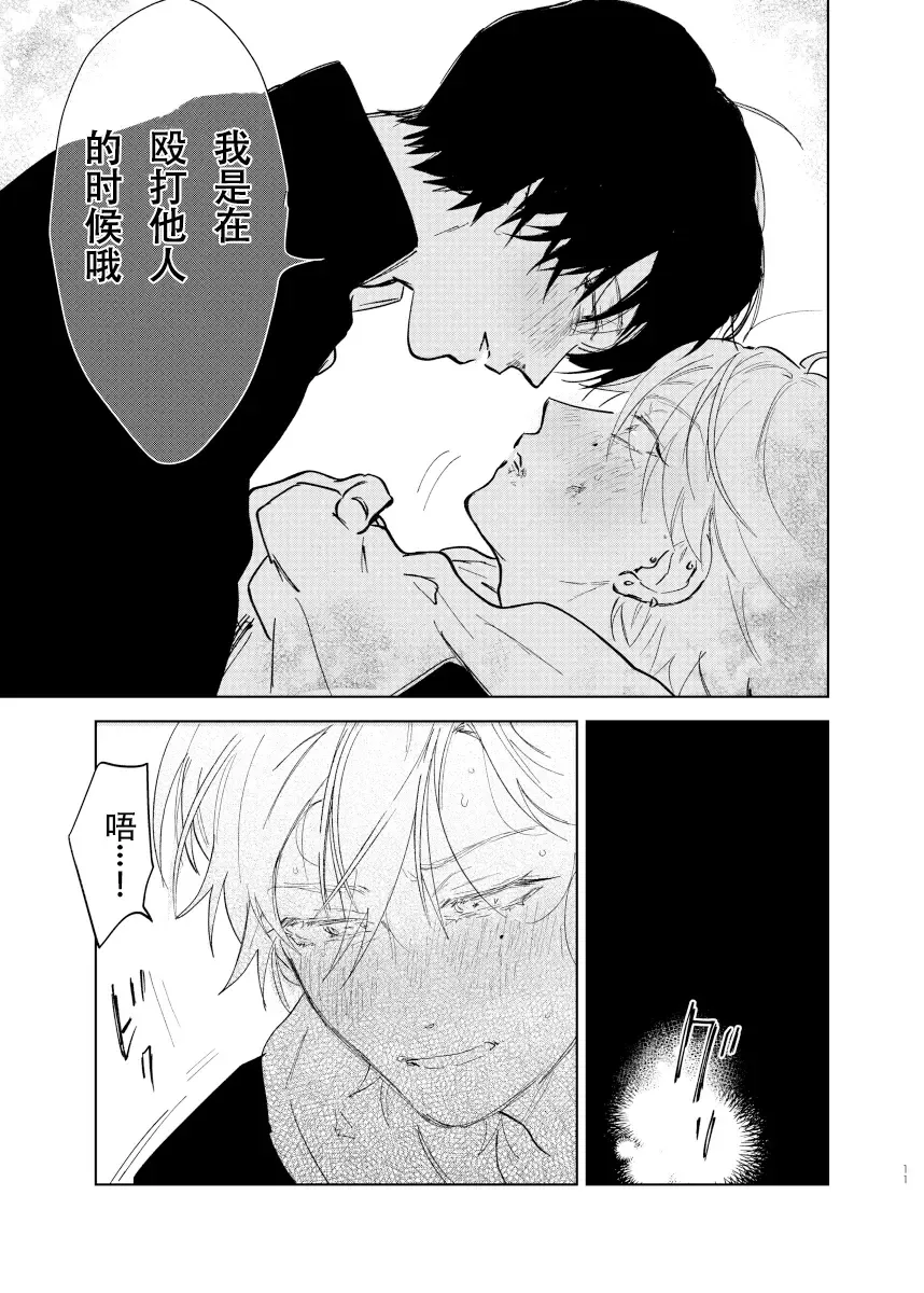 [Okita Yuuho] Do-S to Do-M ga Deau Hanashi | 抖S与抖M相遇的故事 Fhentai - Page 11