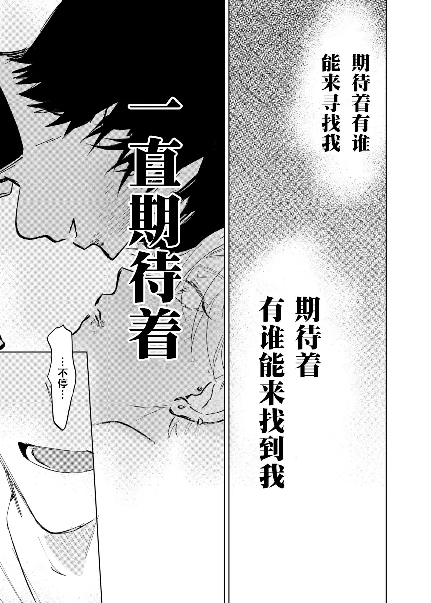 [Okita Yuuho] Do-S to Do-M ga Deau Hanashi | 抖S与抖M相遇的故事 Fhentai - Page 112