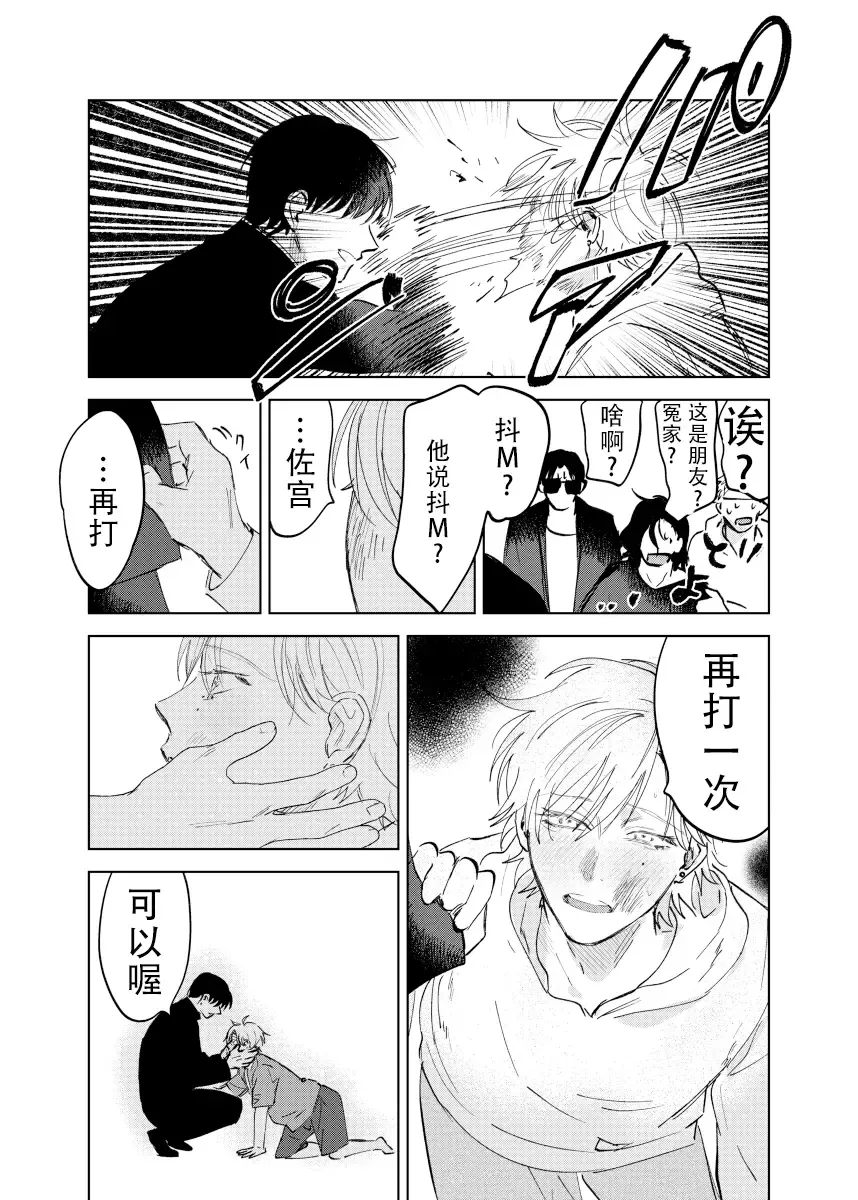 [Okita Yuuho] Do-S to Do-M ga Deau Hanashi | 抖S与抖M相遇的故事 Fhentai - Page 114