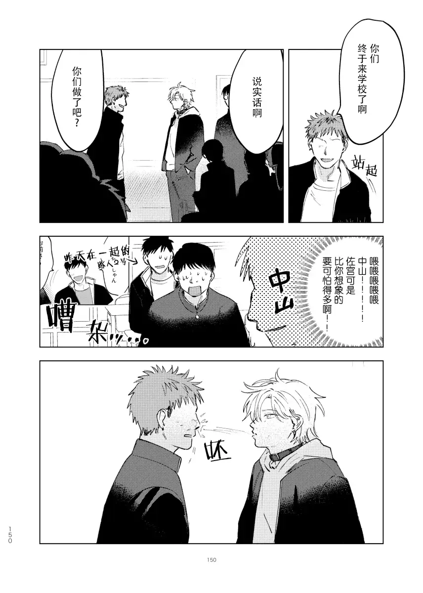 [Okita Yuuho] Do-S to Do-M ga Deau Hanashi | 抖S与抖M相遇的故事 Fhentai - Page 132