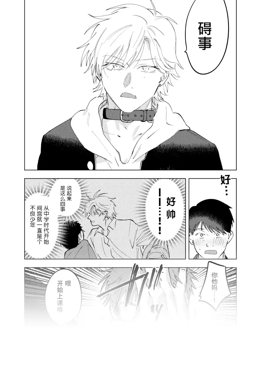 [Okita Yuuho] Do-S to Do-M ga Deau Hanashi | 抖S与抖M相遇的故事 Fhentai - Page 133