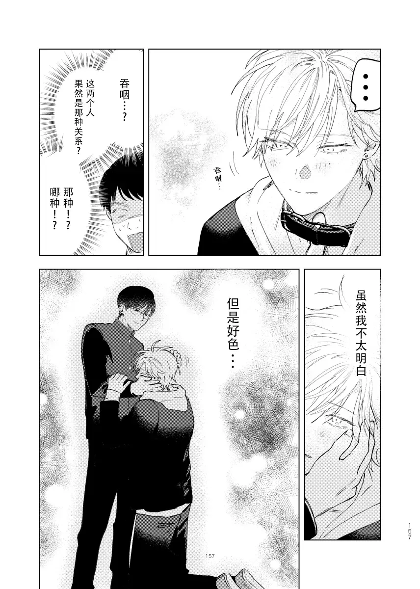 [Okita Yuuho] Do-S to Do-M ga Deau Hanashi | 抖S与抖M相遇的故事 Fhentai - Page 137