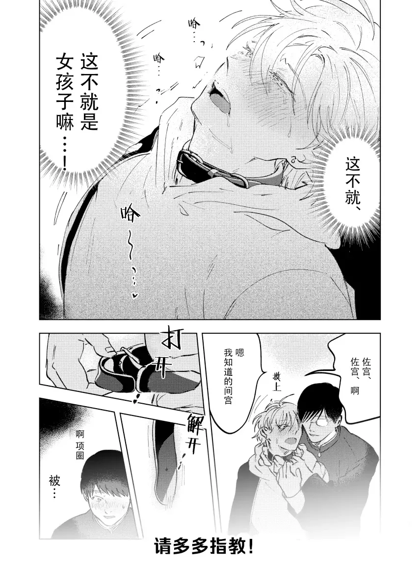 [Okita Yuuho] Do-S to Do-M ga Deau Hanashi | 抖S与抖M相遇的故事 Fhentai - Page 139