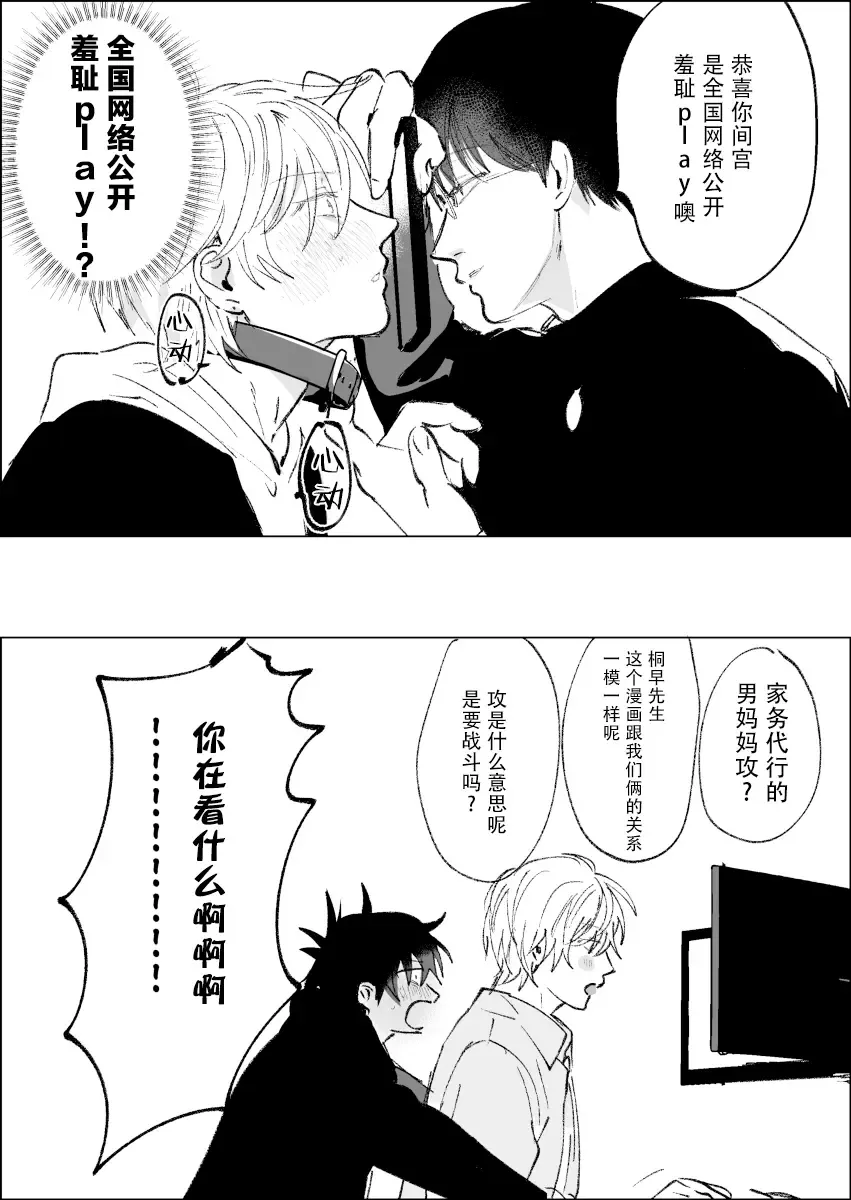 [Okita Yuuho] Do-S to Do-M ga Deau Hanashi | 抖S与抖M相遇的故事 Fhentai - Page 140