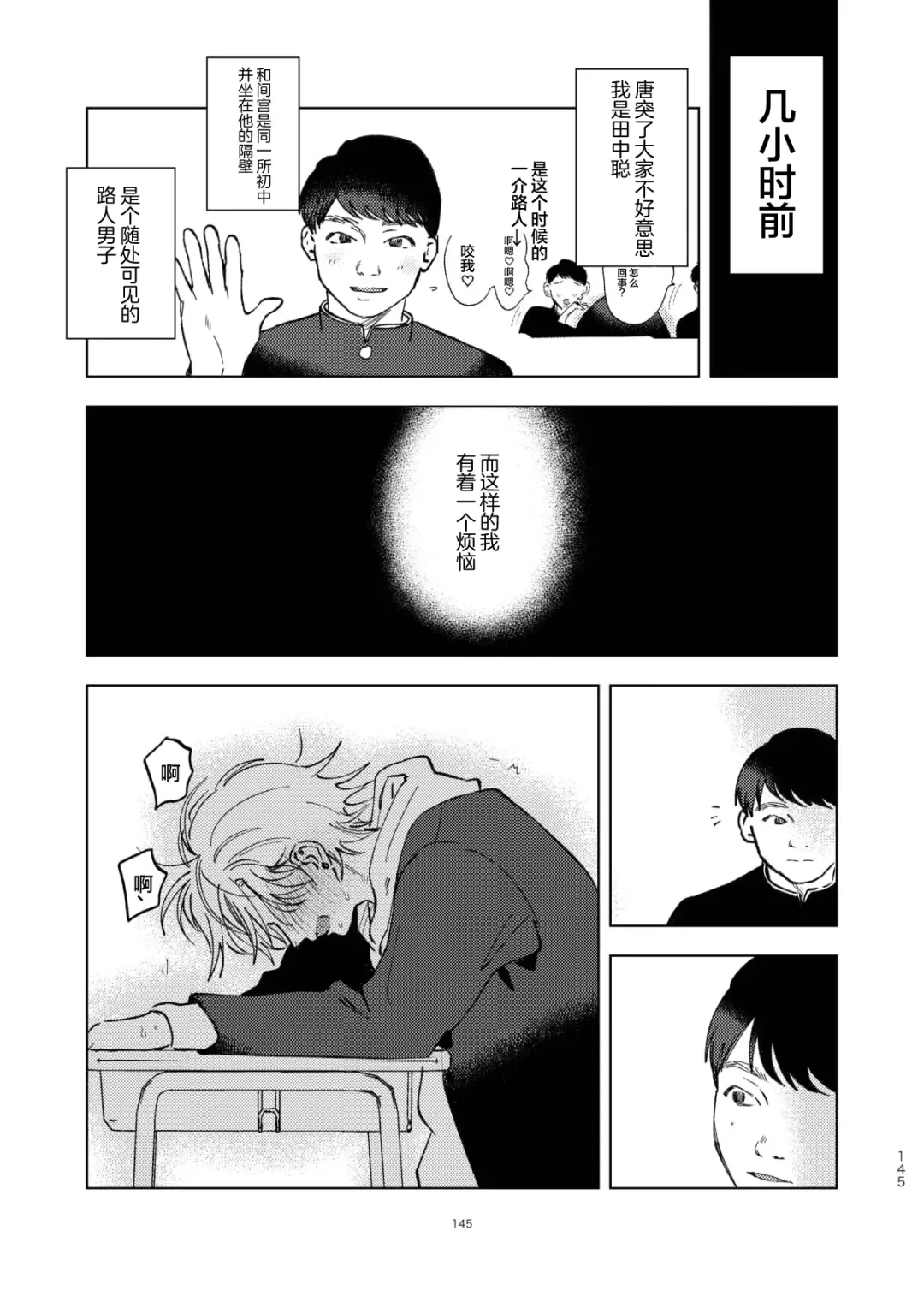 [Okita Yuuho] Do-S to Do-M ga Deau Hanashi | 抖S与抖M相遇的故事 Fhentai - Page 149