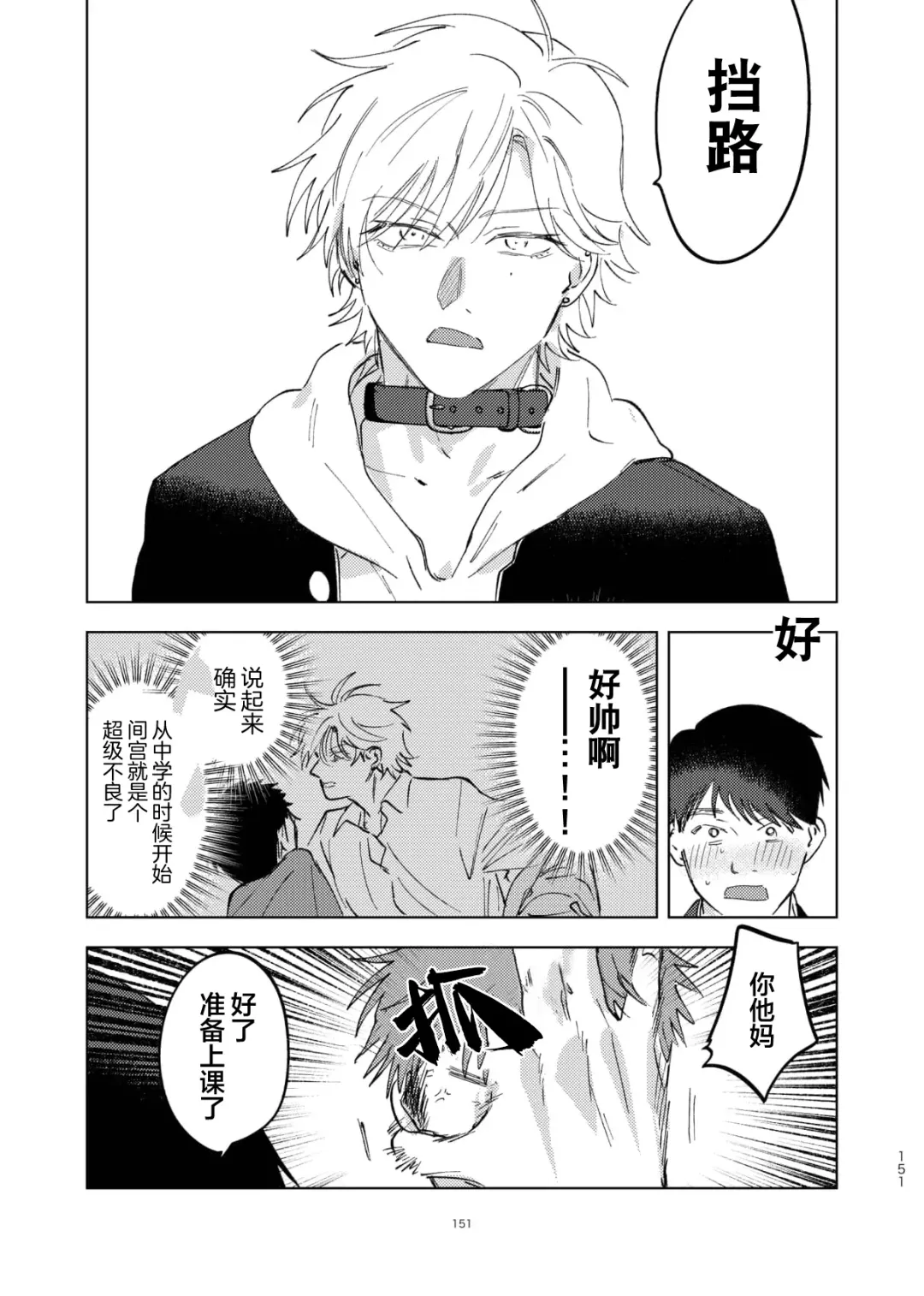 [Okita Yuuho] Do-S to Do-M ga Deau Hanashi | 抖S与抖M相遇的故事 Fhentai - Page 155