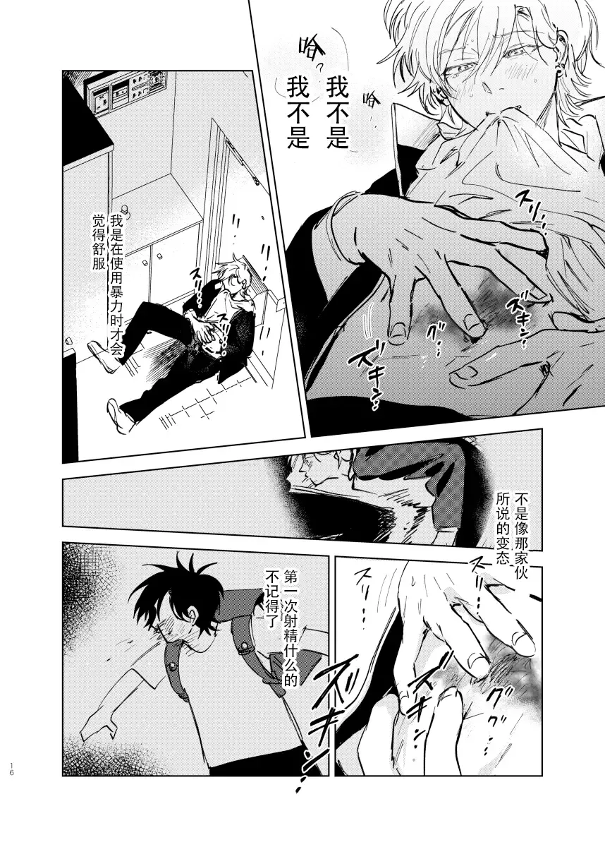 [Okita Yuuho] Do-S to Do-M ga Deau Hanashi | 抖S与抖M相遇的故事 Fhentai - Page 16