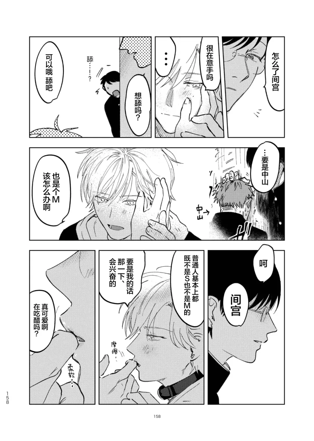 [Okita Yuuho] Do-S to Do-M ga Deau Hanashi | 抖S与抖M相遇的故事 Fhentai - Page 162