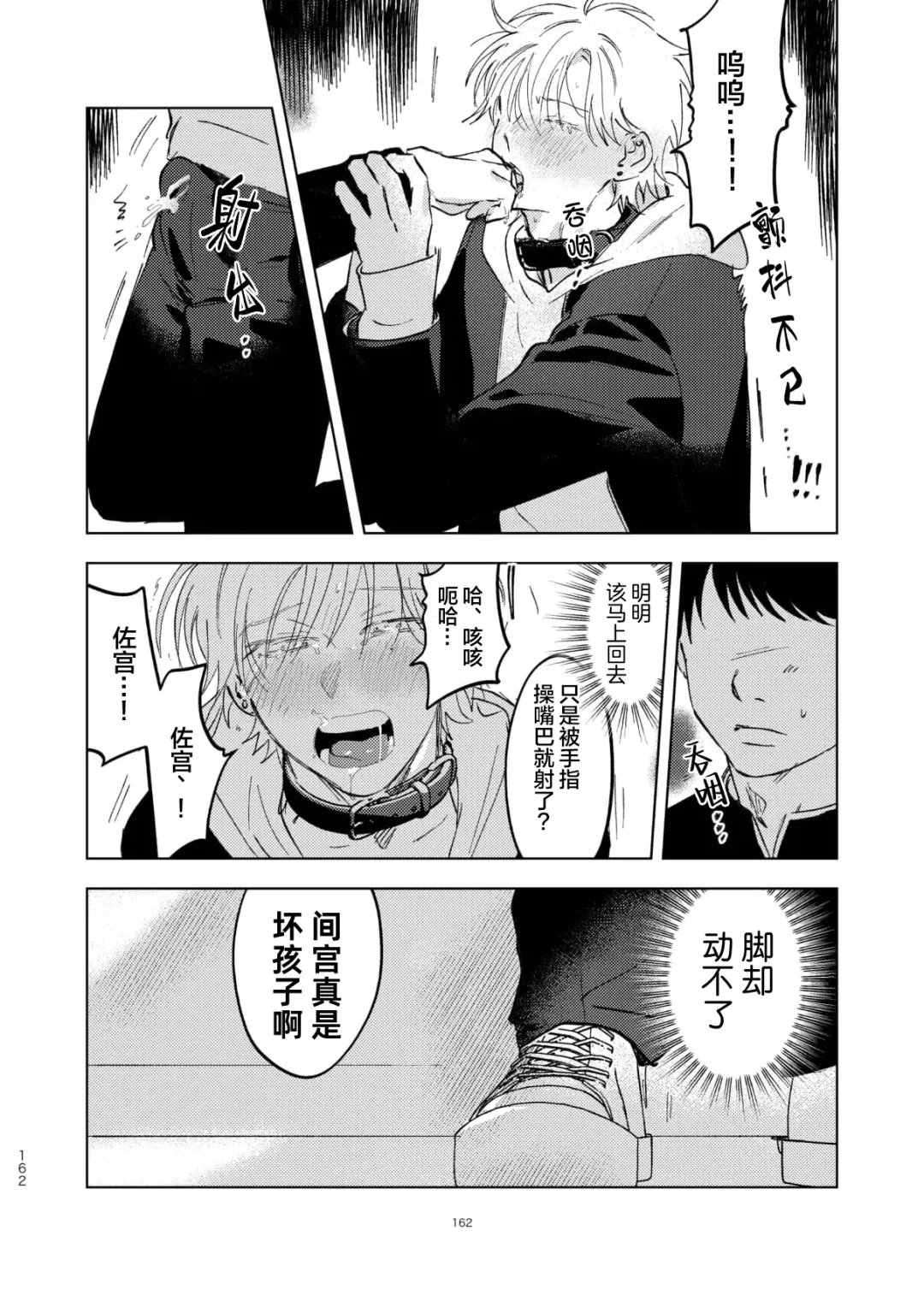 [Okita Yuuho] Do-S to Do-M ga Deau Hanashi | 抖S与抖M相遇的故事 Fhentai - Page 166