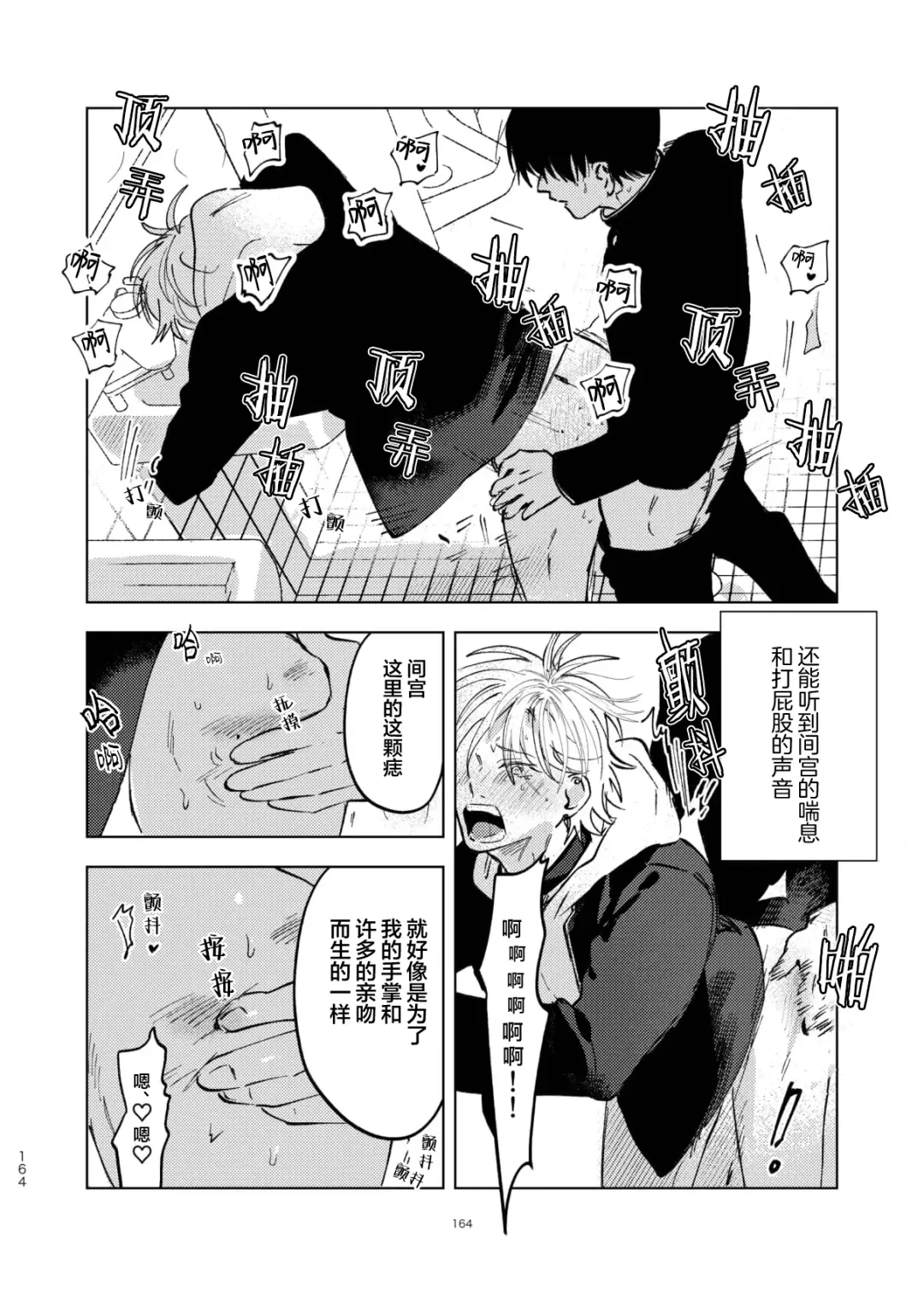 [Okita Yuuho] Do-S to Do-M ga Deau Hanashi | 抖S与抖M相遇的故事 Fhentai - Page 168