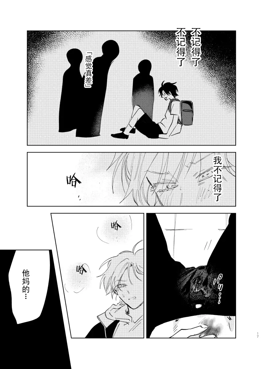 [Okita Yuuho] Do-S to Do-M ga Deau Hanashi | 抖S与抖M相遇的故事 Fhentai - Page 17