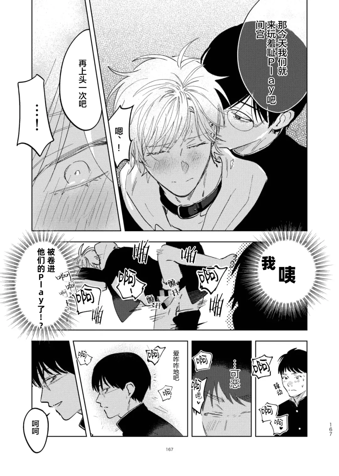 [Okita Yuuho] Do-S to Do-M ga Deau Hanashi | 抖S与抖M相遇的故事 Fhentai - Page 171