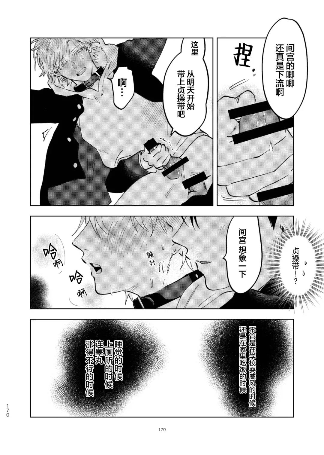 [Okita Yuuho] Do-S to Do-M ga Deau Hanashi | 抖S与抖M相遇的故事 Fhentai - Page 174