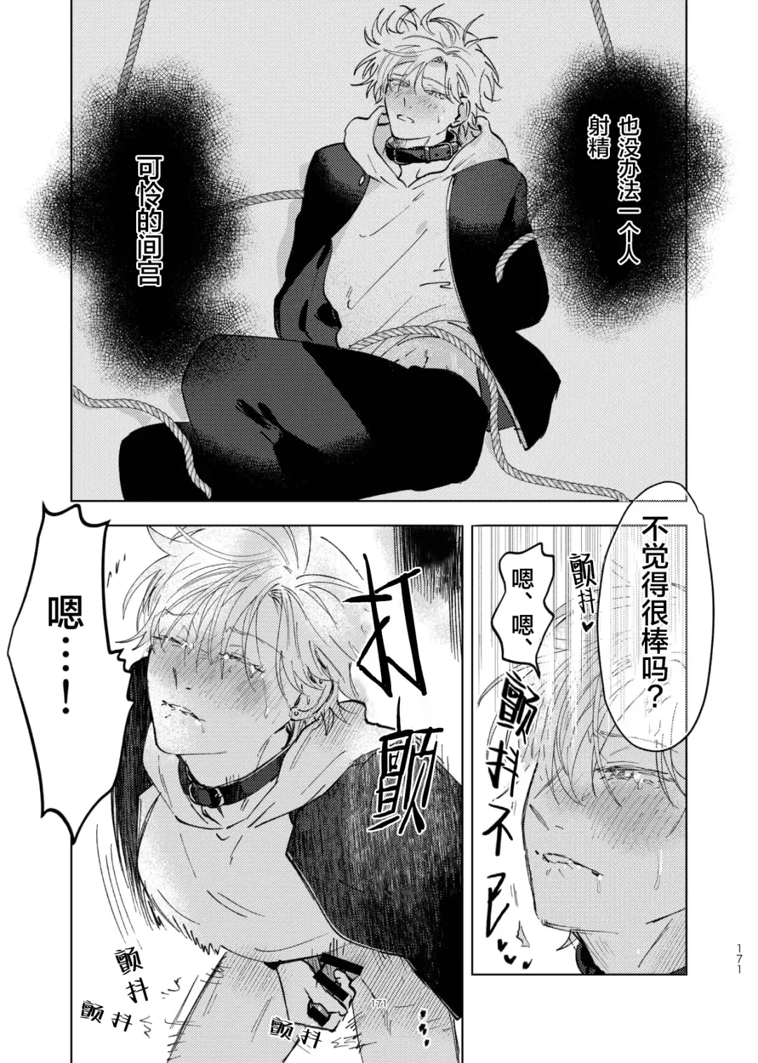 [Okita Yuuho] Do-S to Do-M ga Deau Hanashi | 抖S与抖M相遇的故事 Fhentai - Page 175