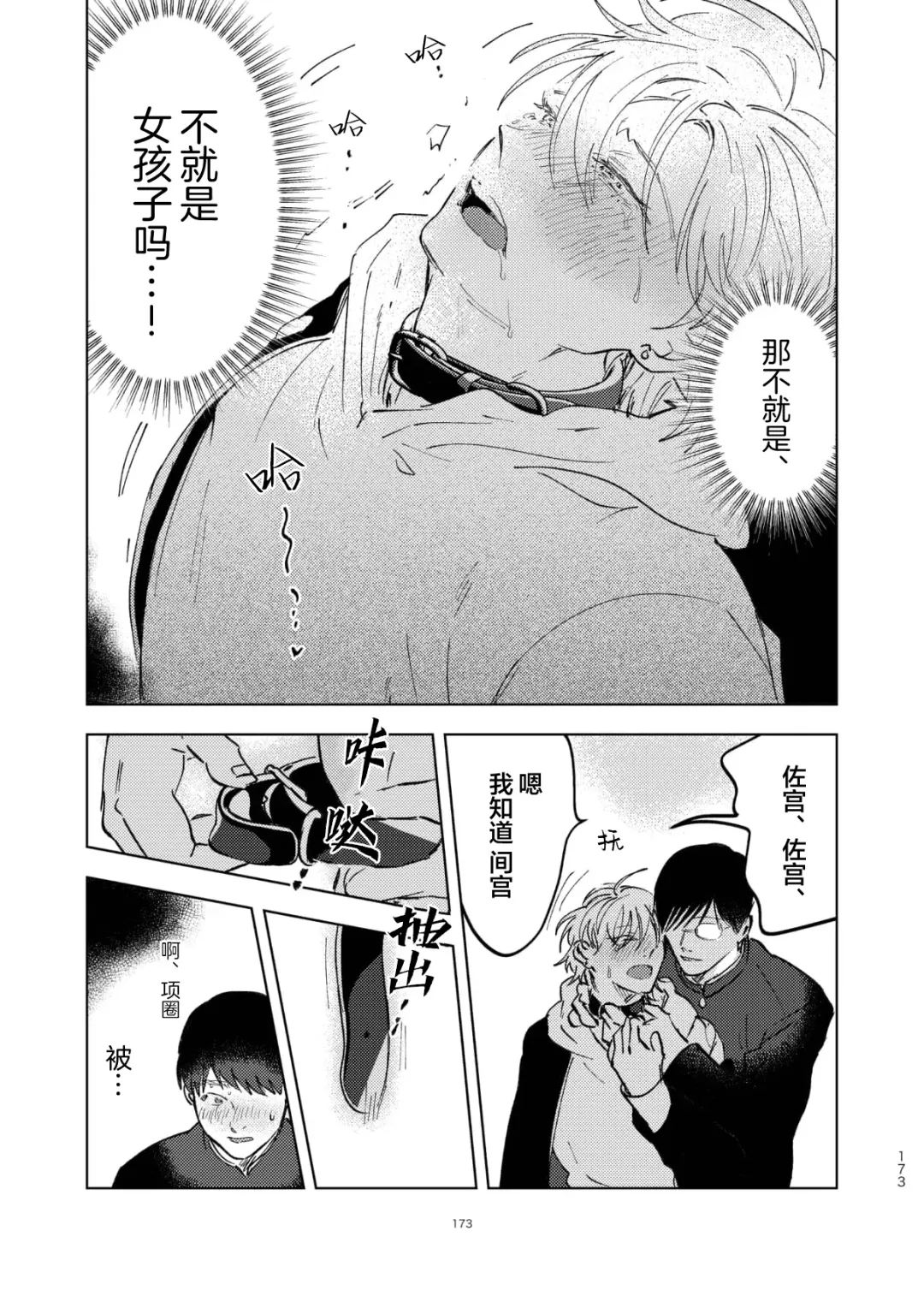 [Okita Yuuho] Do-S to Do-M ga Deau Hanashi | 抖S与抖M相遇的故事 Fhentai - Page 177