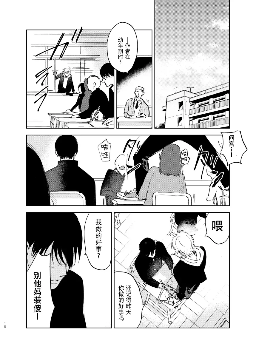 [Okita Yuuho] Do-S to Do-M ga Deau Hanashi | 抖S与抖M相遇的故事 Fhentai - Page 18