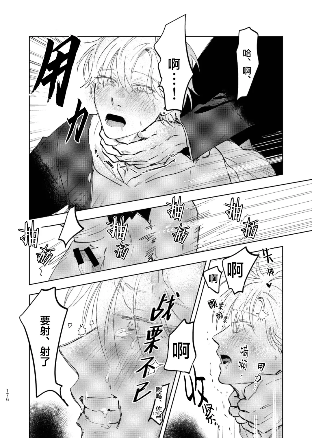 [Okita Yuuho] Do-S to Do-M ga Deau Hanashi | 抖S与抖M相遇的故事 Fhentai - Page 180