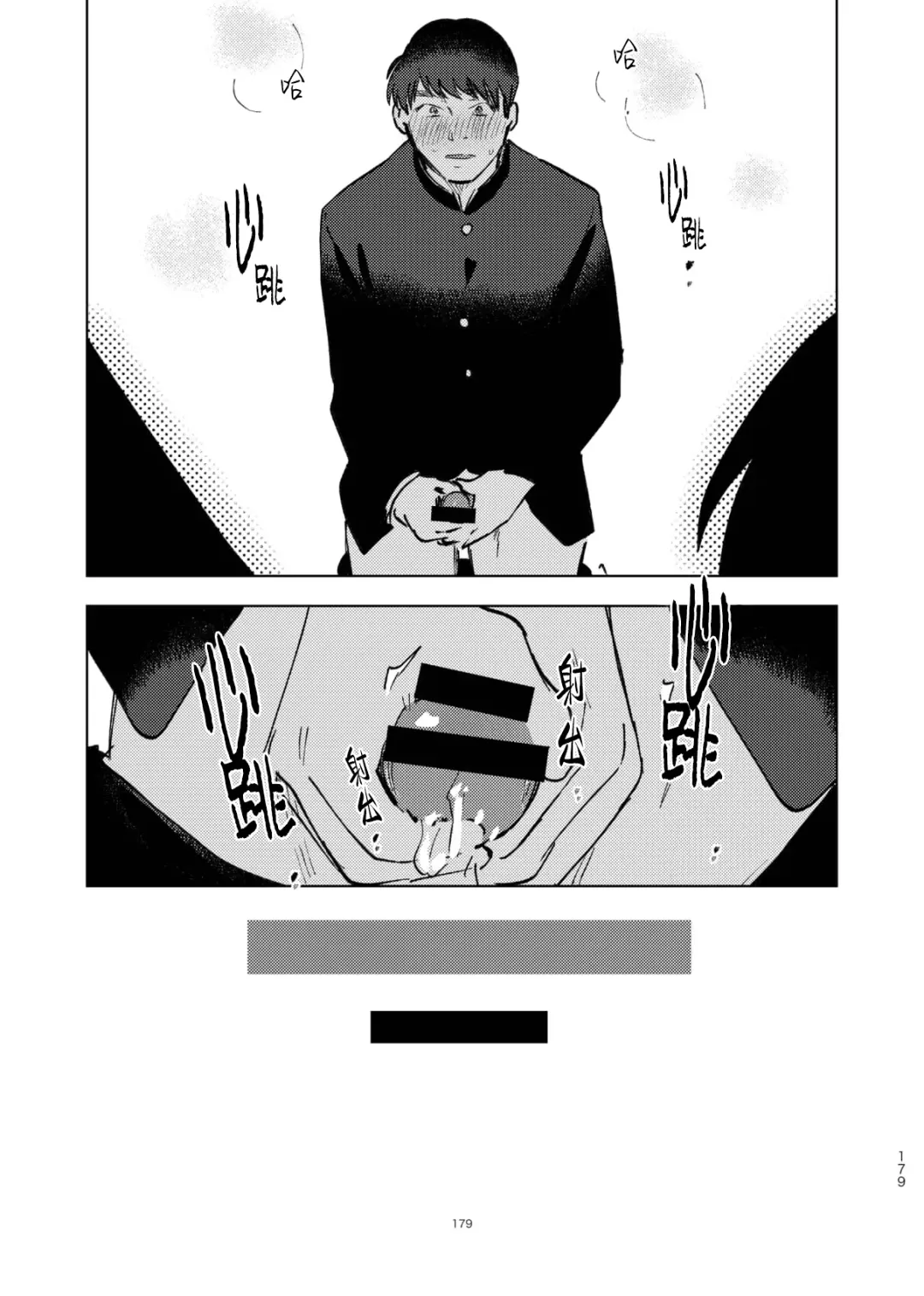 [Okita Yuuho] Do-S to Do-M ga Deau Hanashi | 抖S与抖M相遇的故事 Fhentai - Page 183