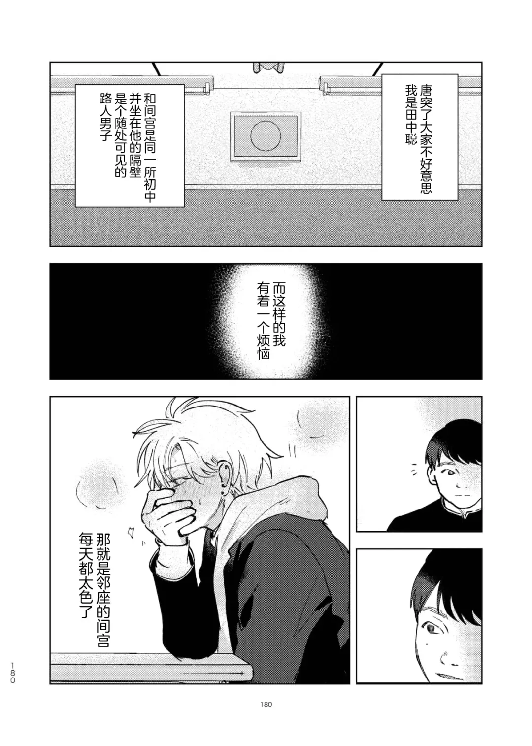 [Okita Yuuho] Do-S to Do-M ga Deau Hanashi | 抖S与抖M相遇的故事 Fhentai - Page 184