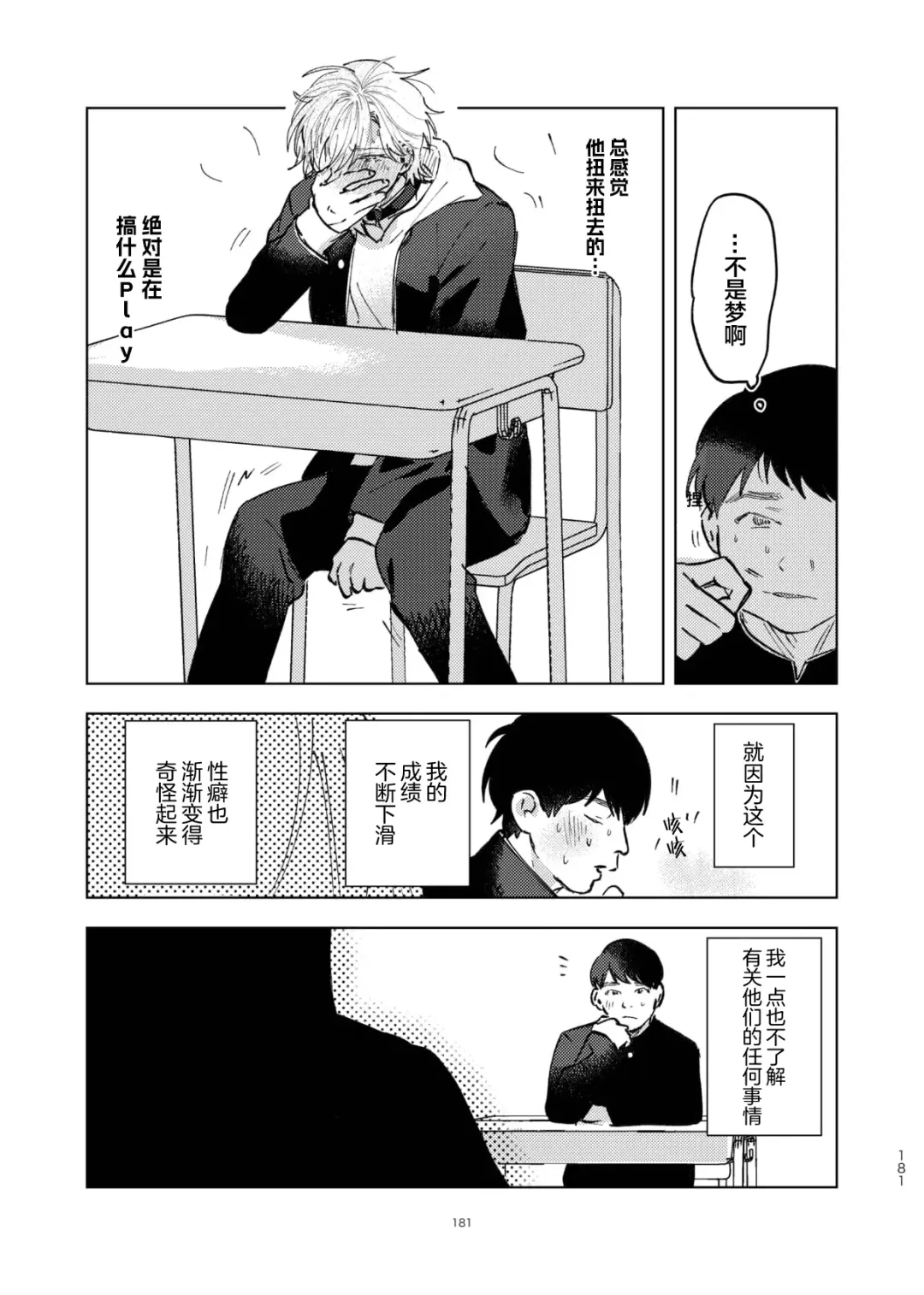 [Okita Yuuho] Do-S to Do-M ga Deau Hanashi | 抖S与抖M相遇的故事 Fhentai - Page 185