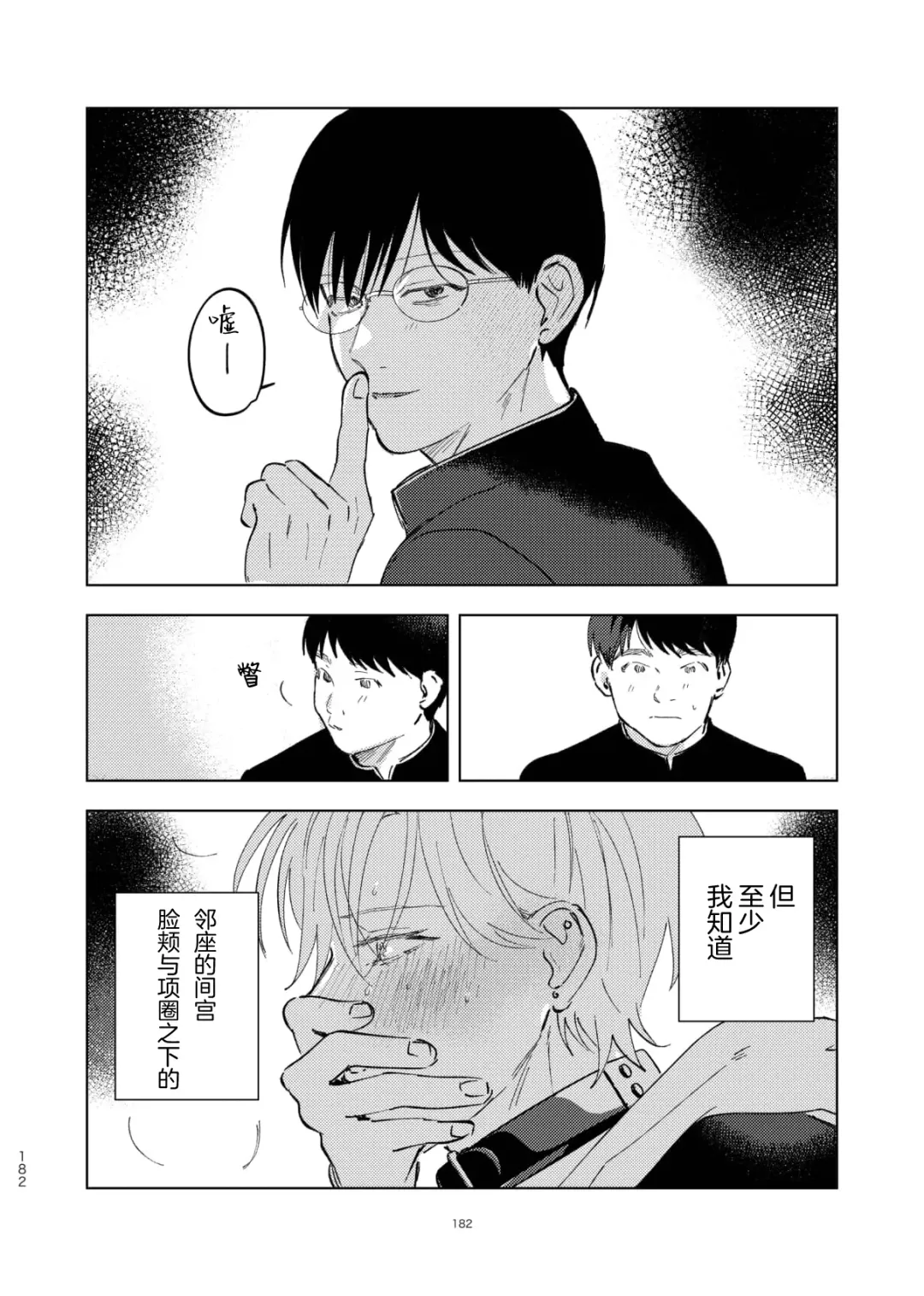 [Okita Yuuho] Do-S to Do-M ga Deau Hanashi | 抖S与抖M相遇的故事 Fhentai - Page 186