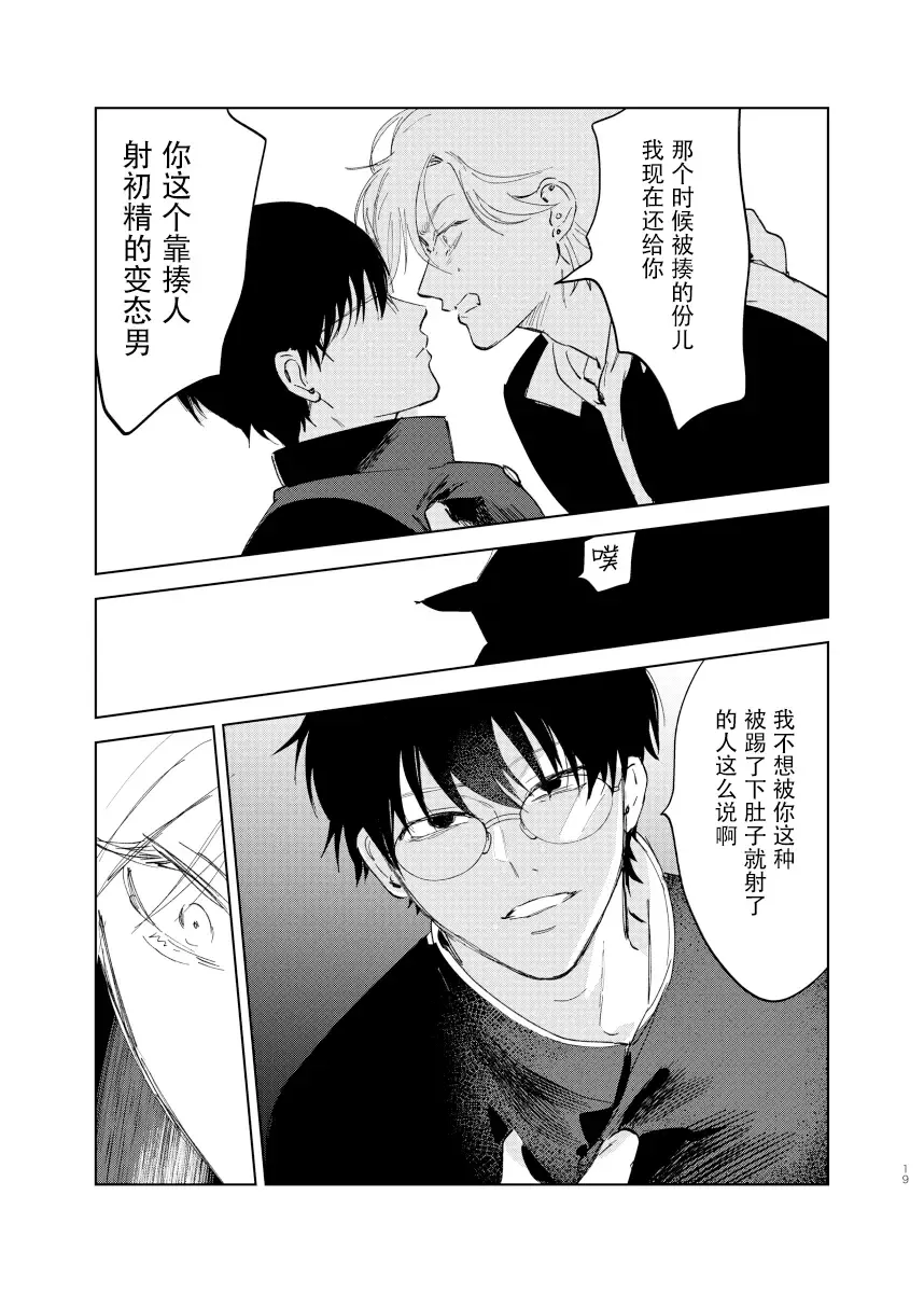 [Okita Yuuho] Do-S to Do-M ga Deau Hanashi | 抖S与抖M相遇的故事 Fhentai - Page 19