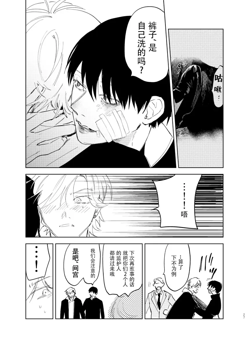 [Okita Yuuho] Do-S to Do-M ga Deau Hanashi | 抖S与抖M相遇的故事 Fhentai - Page 27