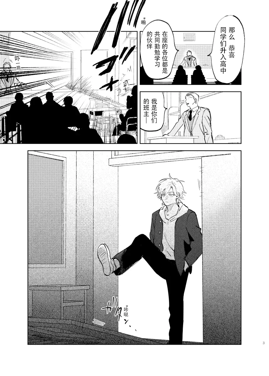 [Okita Yuuho] Do-S to Do-M ga Deau Hanashi | 抖S与抖M相遇的故事 Fhentai - Page 3