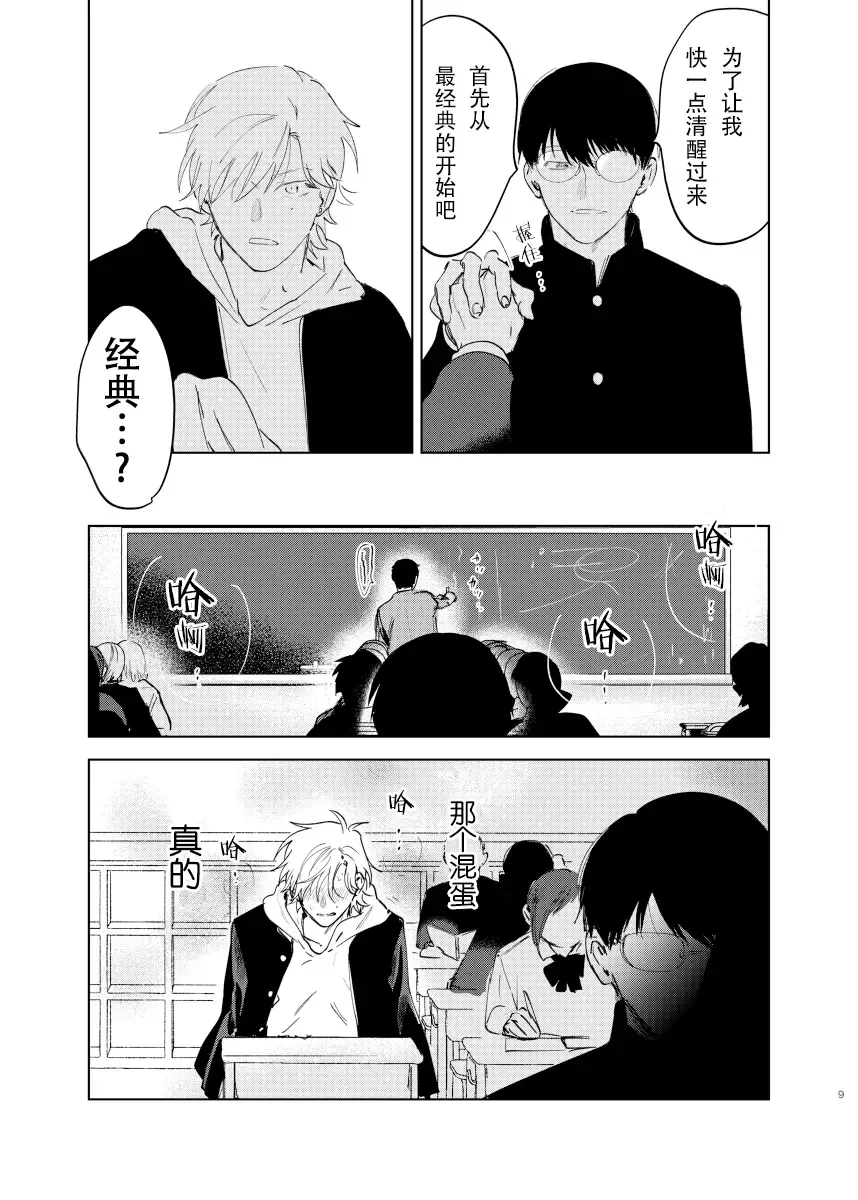 [Okita Yuuho] Do-S to Do-M ga Deau Hanashi | 抖S与抖M相遇的故事 Fhentai - Page 43