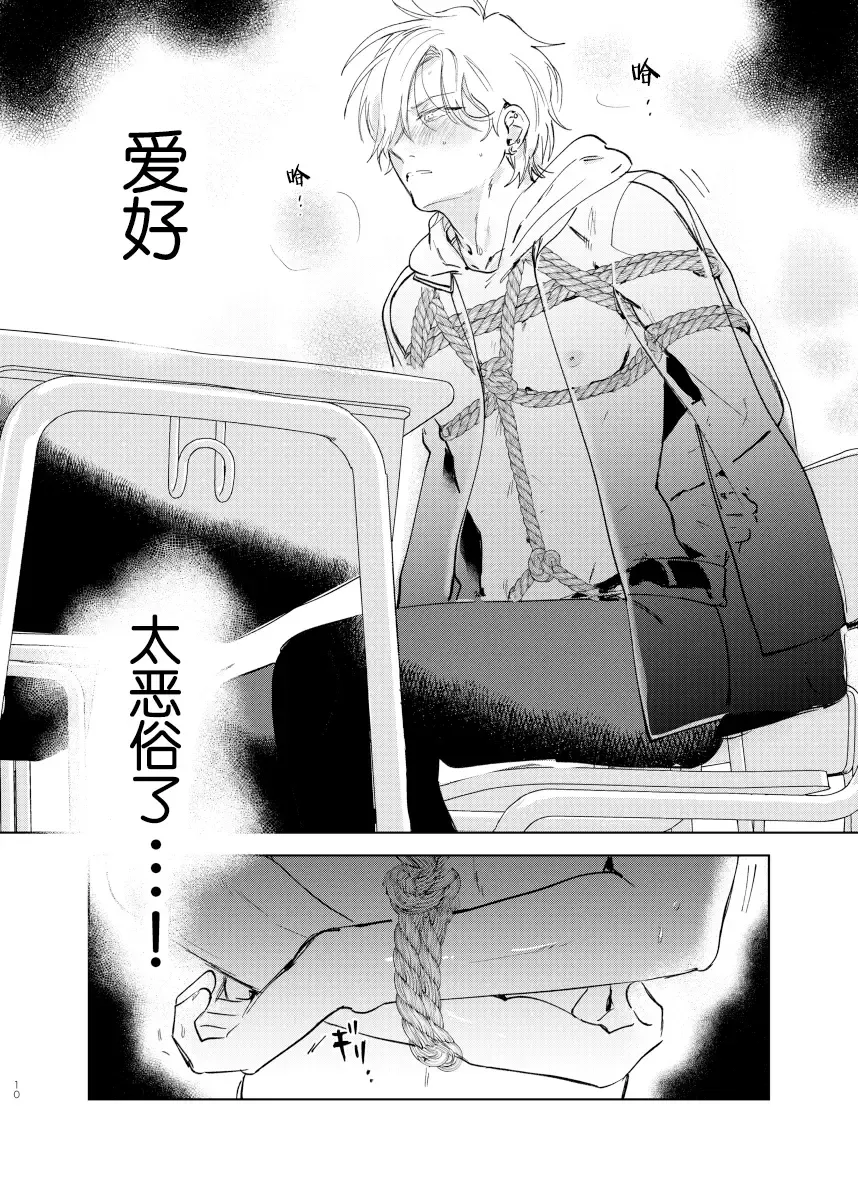 [Okita Yuuho] Do-S to Do-M ga Deau Hanashi | 抖S与抖M相遇的故事 Fhentai - Page 44