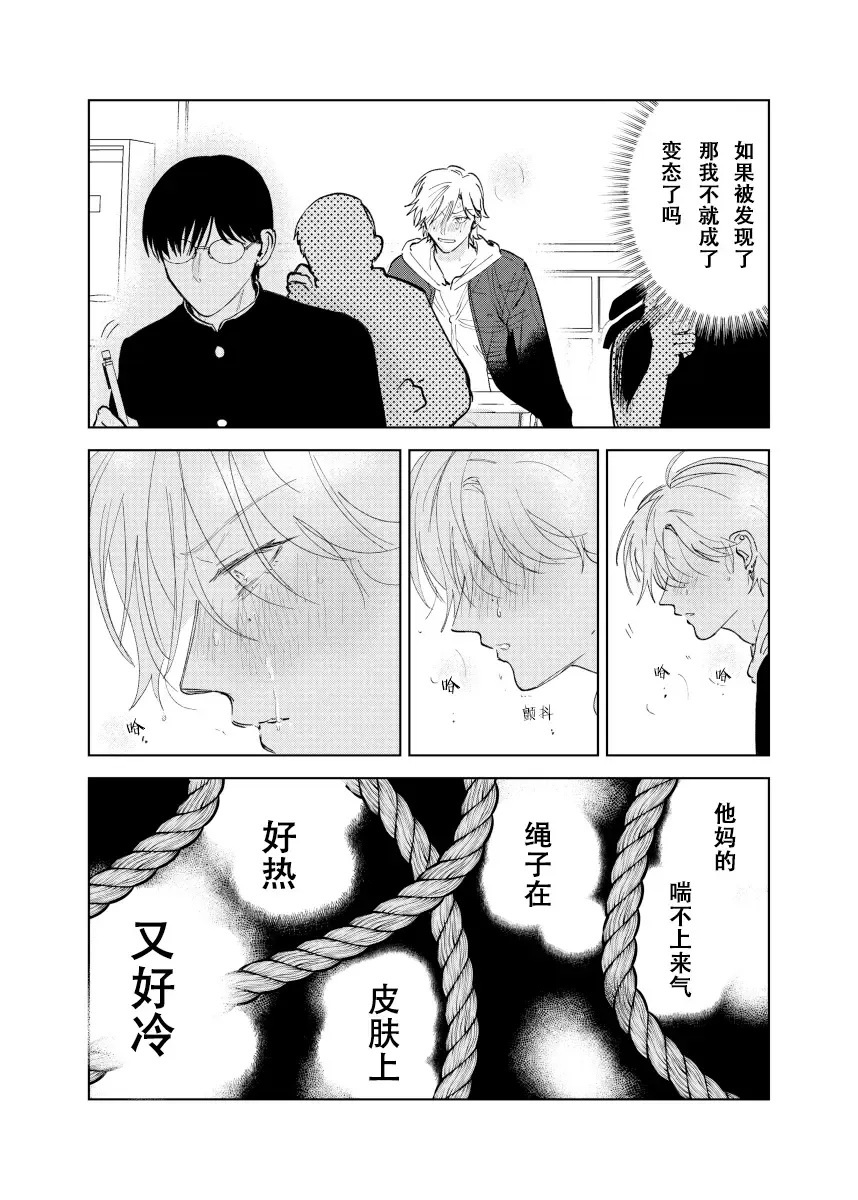 [Okita Yuuho] Do-S to Do-M ga Deau Hanashi | 抖S与抖M相遇的故事 Fhentai - Page 50