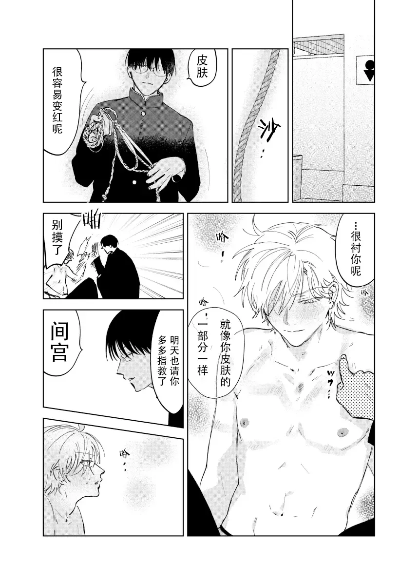 [Okita Yuuho] Do-S to Do-M ga Deau Hanashi | 抖S与抖M相遇的故事 Fhentai - Page 53